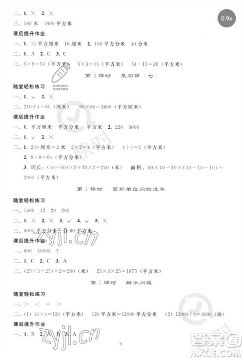 人民教育出版社2023同步轻松练习三年级数学下册人教版参考答案 人民教育出版社2023同步轻松练习三年级数学下册人教版参考答案