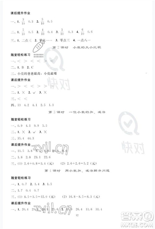 人民教育出版社2023同步轻松练习三年级数学下册人教版参考答案