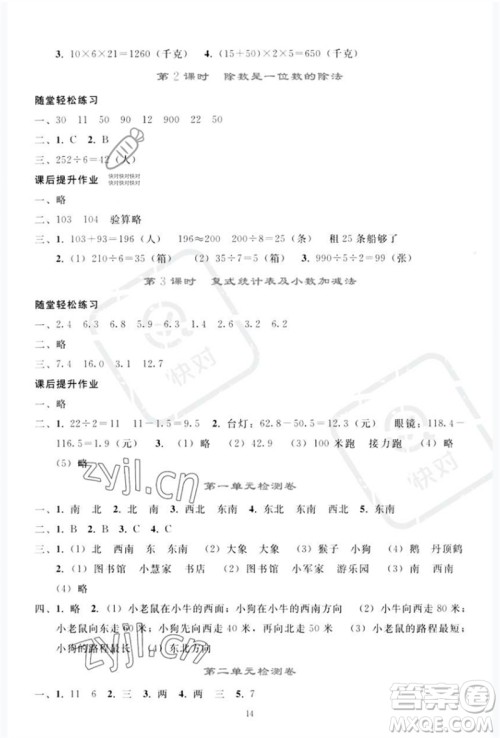 人民教育出版社2023同步轻松练习三年级数学下册人教版参考答案 人民教育出版社2023同步轻松练习三年级数学下册人教版参考答案
