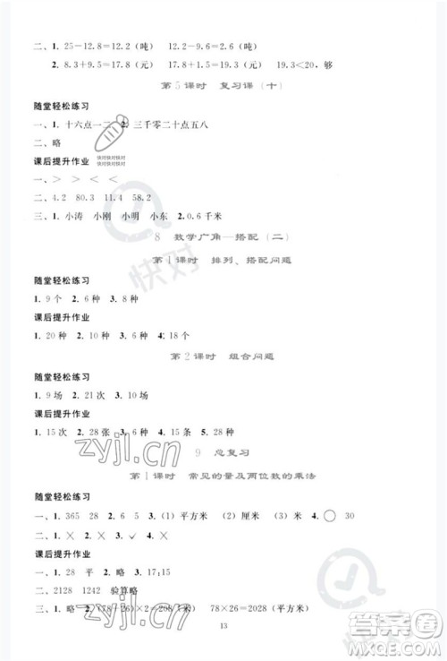 人民教育出版社2023同步轻松练习三年级数学下册人教版参考答案 人民教育出版社2023同步轻松练习三年级数学下册人教版参考答案