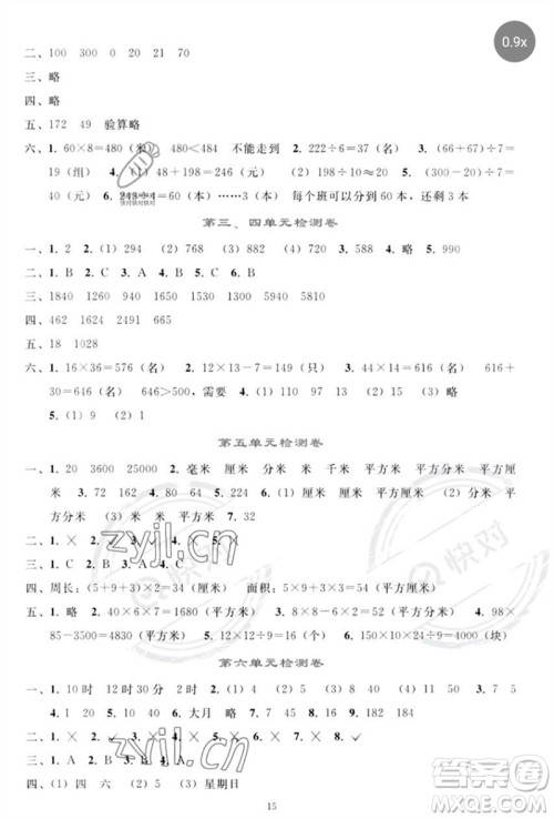 人民教育出版社2023同步轻松练习三年级数学下册人教版参考答案