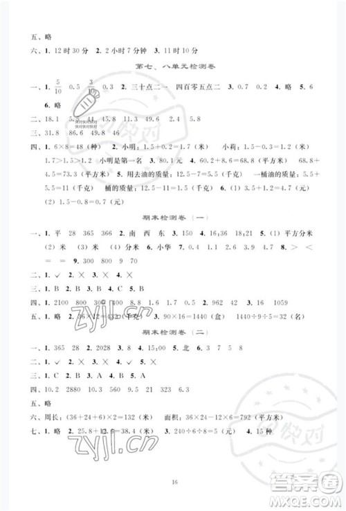 人民教育出版社2023同步轻松练习三年级数学下册人教版参考答案