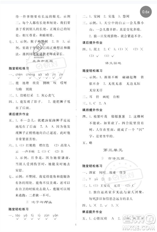 人民教育出版社2023同步轻松练习三年级语文下册人教版参考答案 人民教育出版社2023同步轻松练习三年级语文下册人教版参考答案