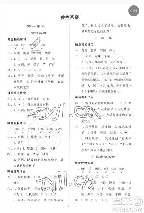 人民教育出版社2023同步轻松练习三年级语文下册人教版参考答案 人民教育出版社2023同步轻松练习三年级语文下册人教版参考答案
