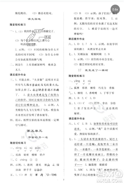 人民教育出版社2023同步轻松练习三年级语文下册人教版参考答案 人民教育出版社2023同步轻松练习三年级语文下册人教版参考答案