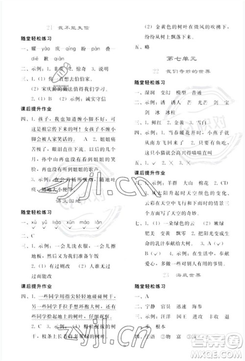 人民教育出版社2023同步轻松练习三年级语文下册人教版参考答案