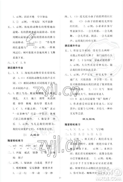 人民教育出版社2023同步轻松练习三年级语文下册人教版参考答案