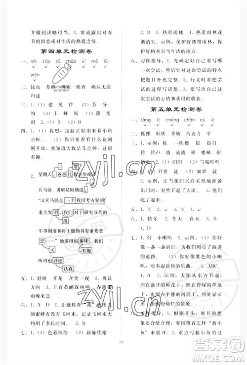 人民教育出版社2023同步轻松练习三年级语文下册人教版参考答案