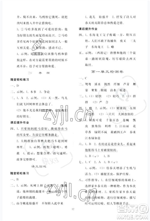 人民教育出版社2023同步轻松练习三年级语文下册人教版参考答案