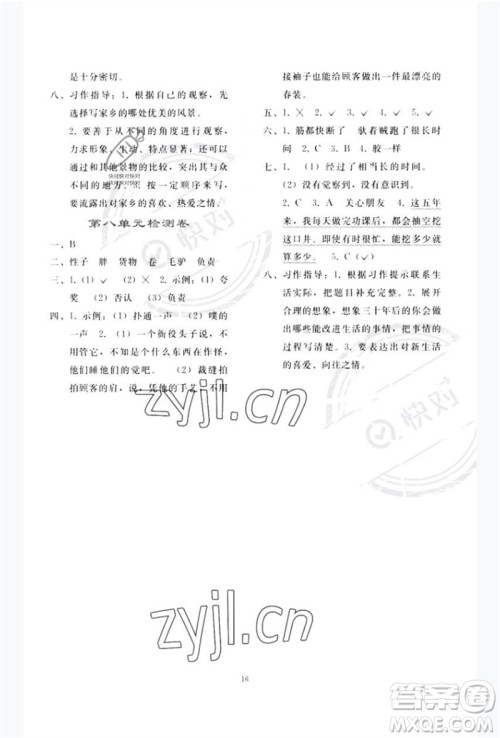 人民教育出版社2023同步轻松练习三年级语文下册人教版参考答案