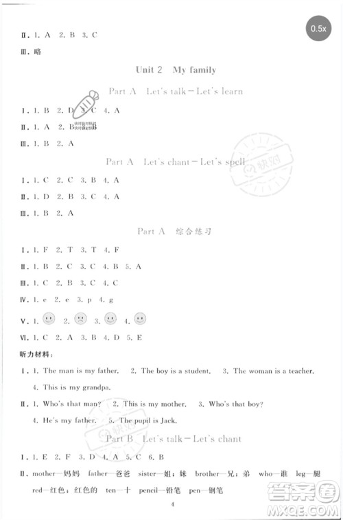人民教育出版社2023同步轻松练习三年级英语下册人教PEP版参考答案 人民教育出版社2023同步轻松练习三年级英语下册人教PEP版参考答案