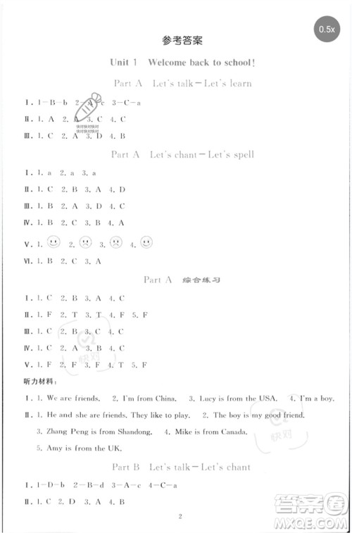 人民教育出版社2023同步轻松练习三年级英语下册人教PEP版参考答案 人民教育出版社2023同步轻松练习三年级英语下册人教PEP版参考答案