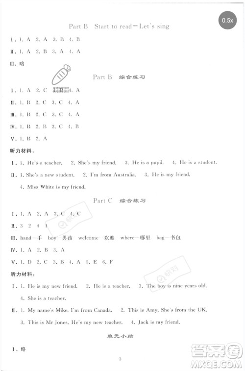 人民教育出版社2023同步轻松练习三年级英语下册人教PEP版参考答案 人民教育出版社2023同步轻松练习三年级英语下册人教PEP版参考答案