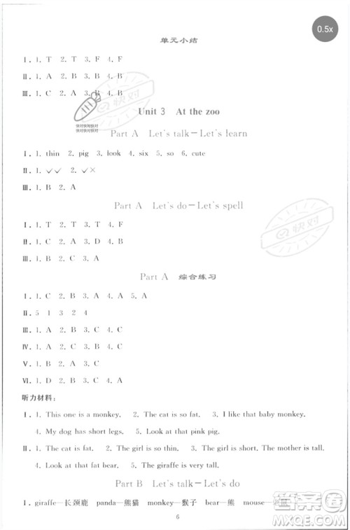 人民教育出版社2023同步轻松练习三年级英语下册人教PEP版参考答案 人民教育出版社2023同步轻松练习三年级英语下册人教PEP版参考答案