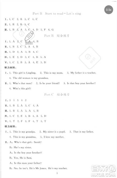 人民教育出版社2023同步轻松练习三年级英语下册人教PEP版参考答案 人民教育出版社2023同步轻松练习三年级英语下册人教PEP版参考答案