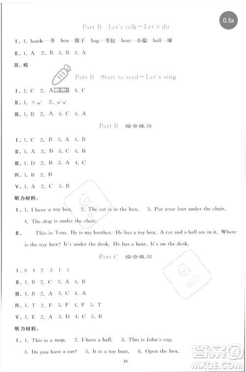 人民教育出版社2023同步轻松练习三年级英语下册人教PEP版参考答案 人民教育出版社2023同步轻松练习三年级英语下册人教PEP版参考答案