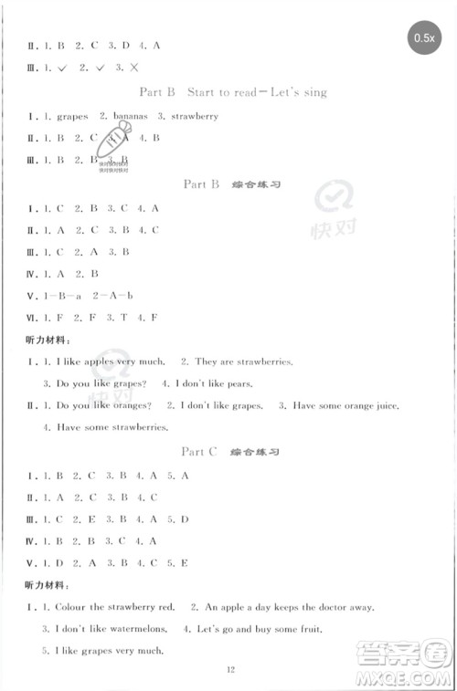 人民教育出版社2023同步轻松练习三年级英语下册人教PEP版参考答案 人民教育出版社2023同步轻松练习三年级英语下册人教PEP版参考答案