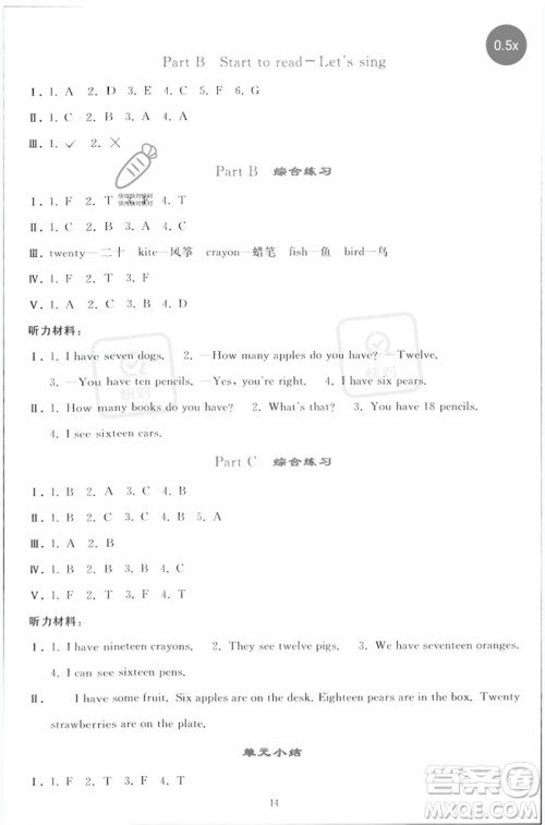 人民教育出版社2023同步轻松练习三年级英语下册人教PEP版参考答案 人民教育出版社2023同步轻松练习三年级英语下册人教PEP版参考答案