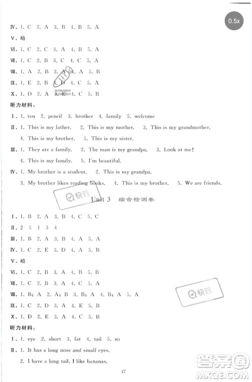 人民教育出版社2023同步轻松练习三年级英语下册人教PEP版参考答案 人民教育出版社2023同步轻松练习三年级英语下册人教PEP版参考答案