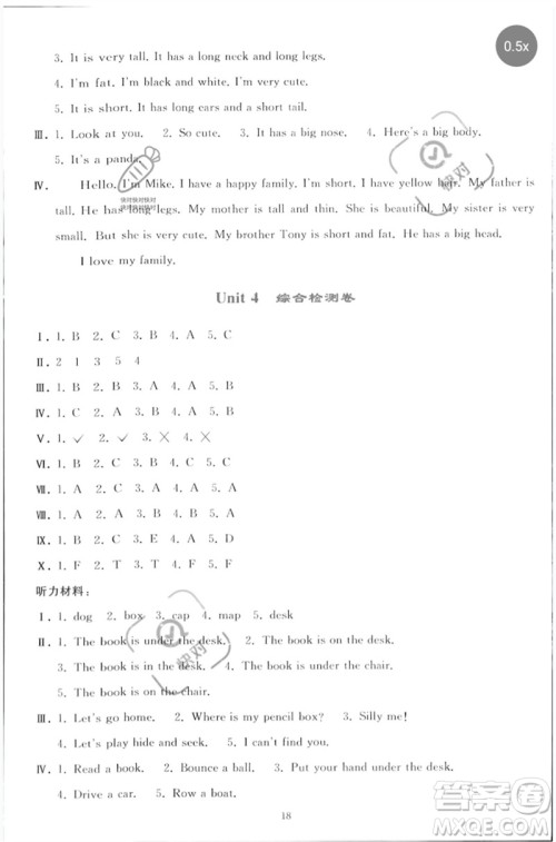 人民教育出版社2023同步轻松练习三年级英语下册人教PEP版参考答案 人民教育出版社2023同步轻松练习三年级英语下册人教PEP版参考答案