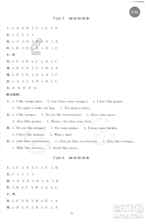 人民教育出版社2023同步轻松练习三年级英语下册人教PEP版参考答案 人民教育出版社2023同步轻松练习三年级英语下册人教PEP版参考答案