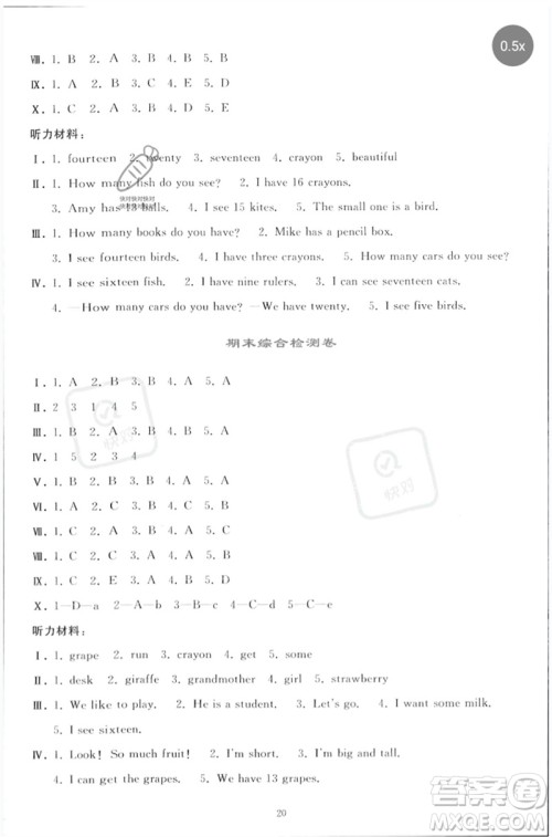 人民教育出版社2023同步轻松练习三年级英语下册人教PEP版参考答案 人民教育出版社2023同步轻松练习三年级英语下册人教PEP版参考答案