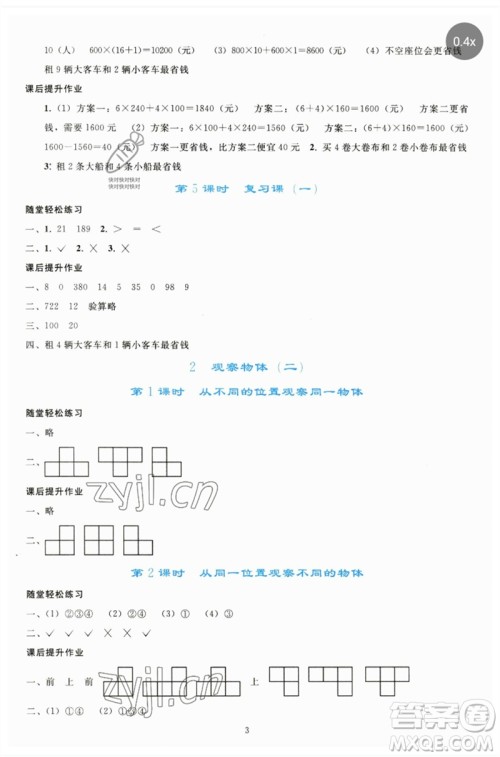 人民教育出版社2023同步轻松练习四年级数学下册人教版参考答案