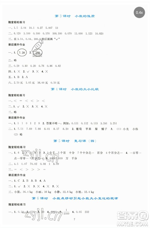 人民教育出版社2023同步轻松练习四年级数学下册人教版参考答案