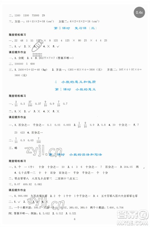 人民教育出版社2023同步轻松练习四年级数学下册人教版参考答案