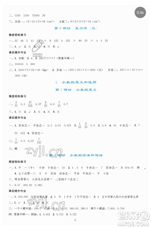 人民教育出版社2023同步轻松练习四年级数学下册人教版参考答案 人民教育出版社2023同步轻松练习四年级数学下册人教版参考答案