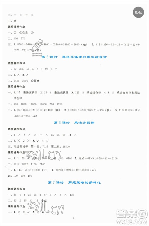 人民教育出版社2023同步轻松练习四年级数学下册人教版参考答案