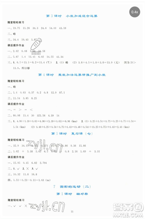 人民教育出版社2023同步轻松练习四年级数学下册人教版参考答案