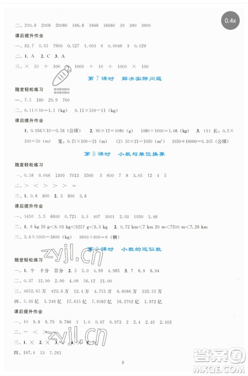 人民教育出版社2023同步轻松练习四年级数学下册人教版参考答案