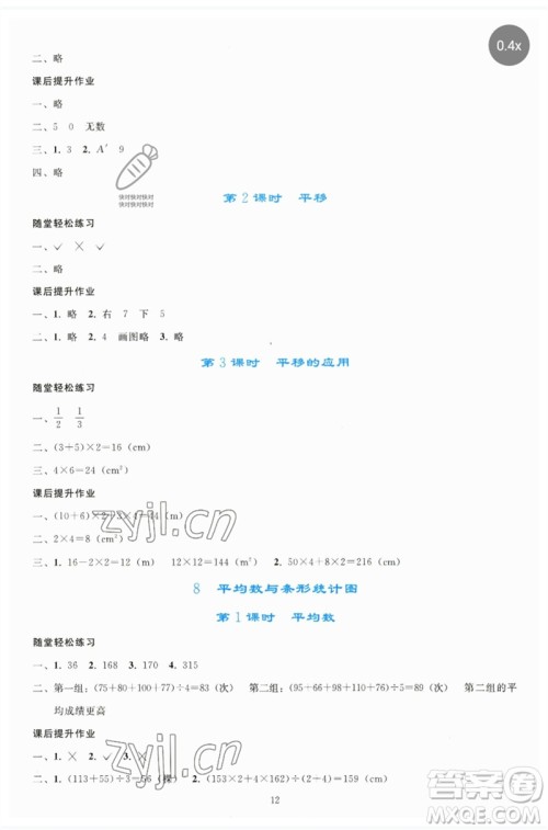 人民教育出版社2023同步轻松练习四年级数学下册人教版参考答案