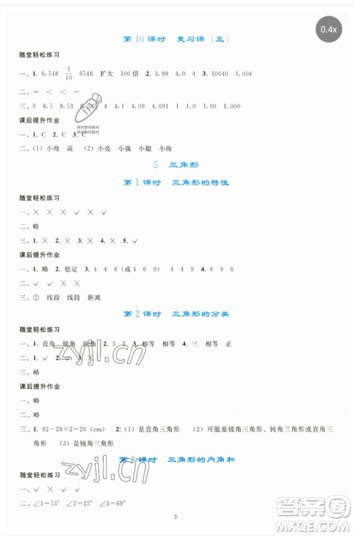 人民教育出版社2023同步轻松练习四年级数学下册人教版参考答案