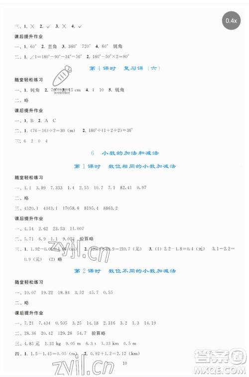 人民教育出版社2023同步轻松练习四年级数学下册人教版参考答案 人民教育出版社2023同步轻松练习四年级数学下册人教版参考答案