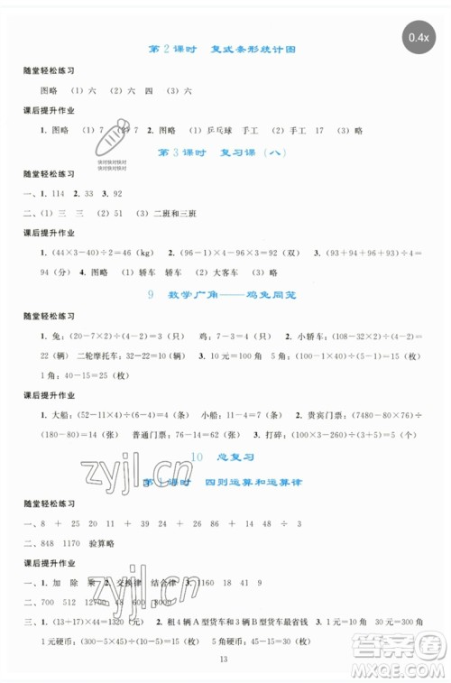 人民教育出版社2023同步轻松练习四年级数学下册人教版参考答案