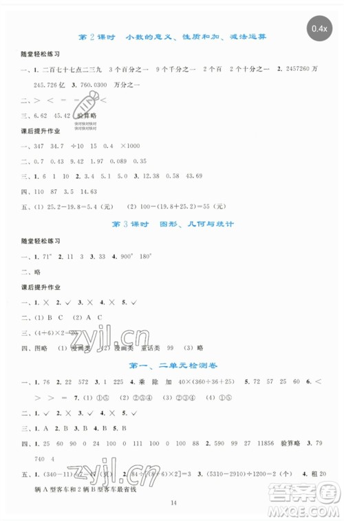 人民教育出版社2023同步轻松练习四年级数学下册人教版参考答案