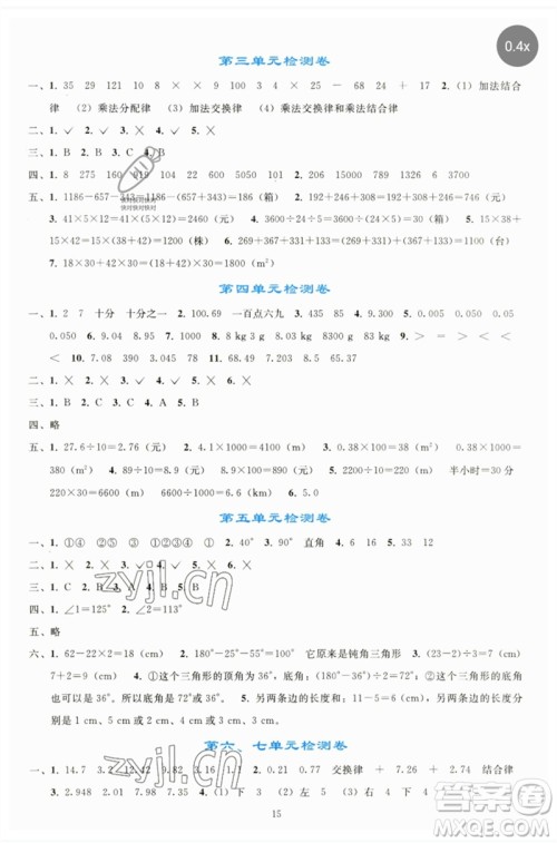 人民教育出版社2023同步轻松练习四年级数学下册人教版参考答案 人民教育出版社2023同步轻松练习四年级数学下册人教版参考答案