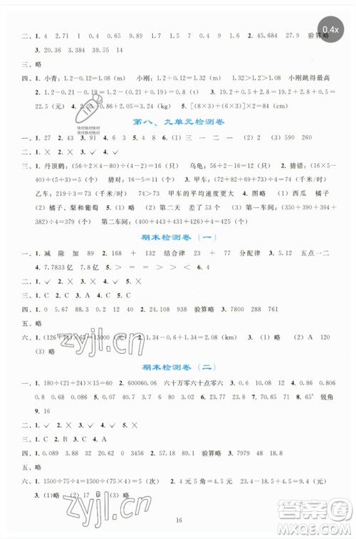 人民教育出版社2023同步轻松练习四年级数学下册人教版参考答案 人民教育出版社2023同步轻松练习四年级数学下册人教版参考答案