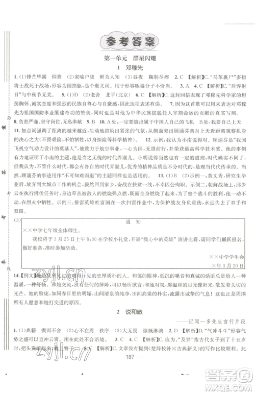 广东经济出版社2023名师测控七年级下册语文人教版贵州专版参考答案
