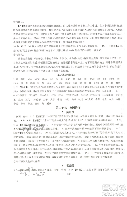 广东经济出版社2023名师测控七年级下册语文人教版贵州专版参考答案