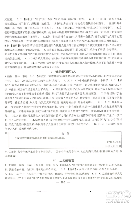 广东经济出版社2023名师测控七年级下册语文人教版贵州专版参考答案
