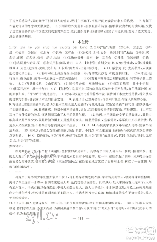 广东经济出版社2023名师测控七年级下册语文人教版贵州专版参考答案