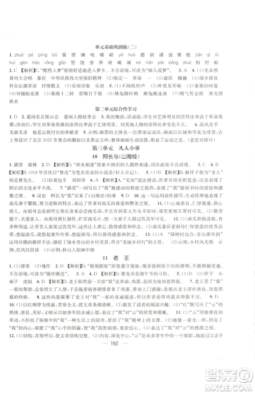 广东经济出版社2023名师测控七年级下册语文人教版贵州专版参考答案