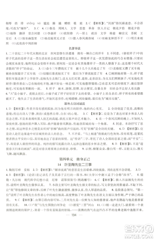 广东经济出版社2023名师测控七年级下册语文人教版贵州专版参考答案
