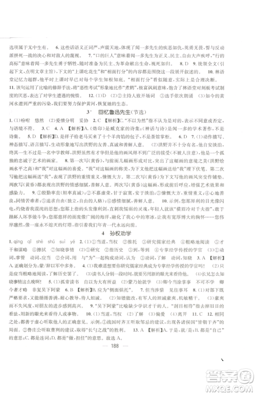 广东经济出版社2023名师测控七年级下册语文人教版贵州专版参考答案