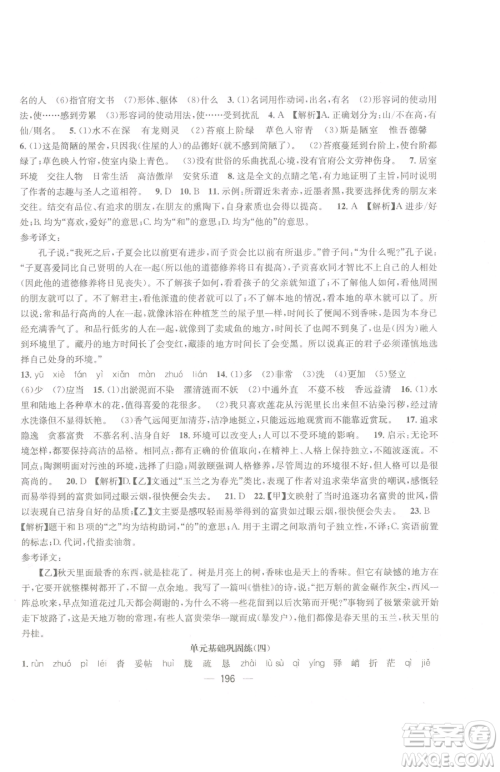 广东经济出版社2023名师测控七年级下册语文人教版贵州专版参考答案