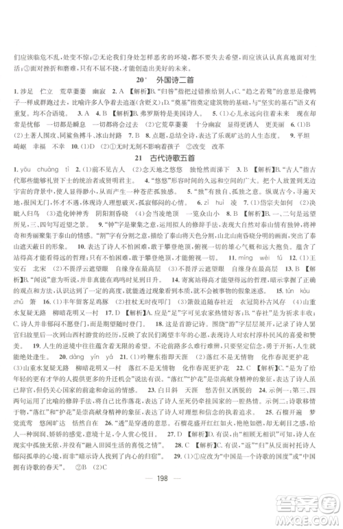 广东经济出版社2023名师测控七年级下册语文人教版贵州专版参考答案