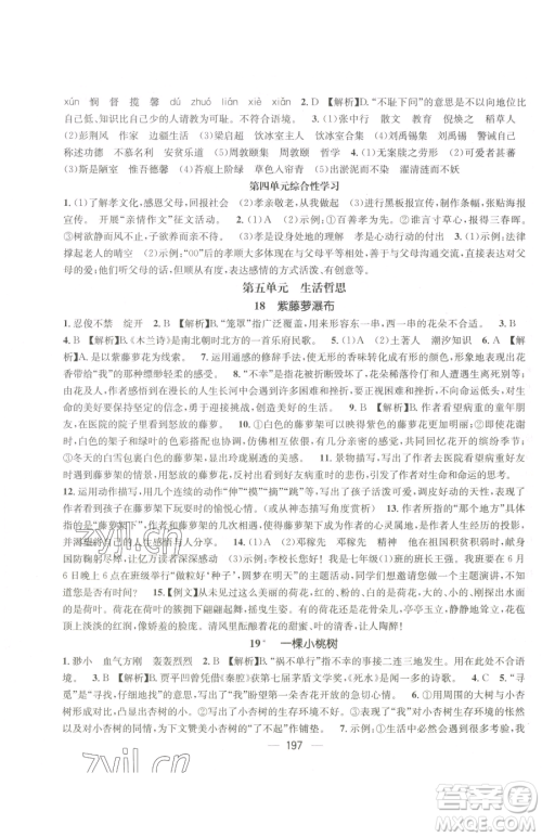 广东经济出版社2023名师测控七年级下册语文人教版贵州专版参考答案